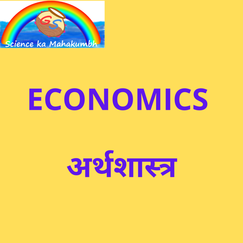 important-questions-of-economics-science-ka-mahakumbh