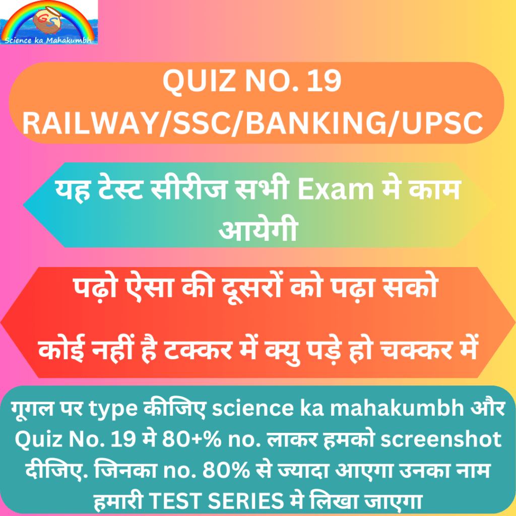 QUIZ NO. 19 RAILWAY/SSC/BANKING/UPSC