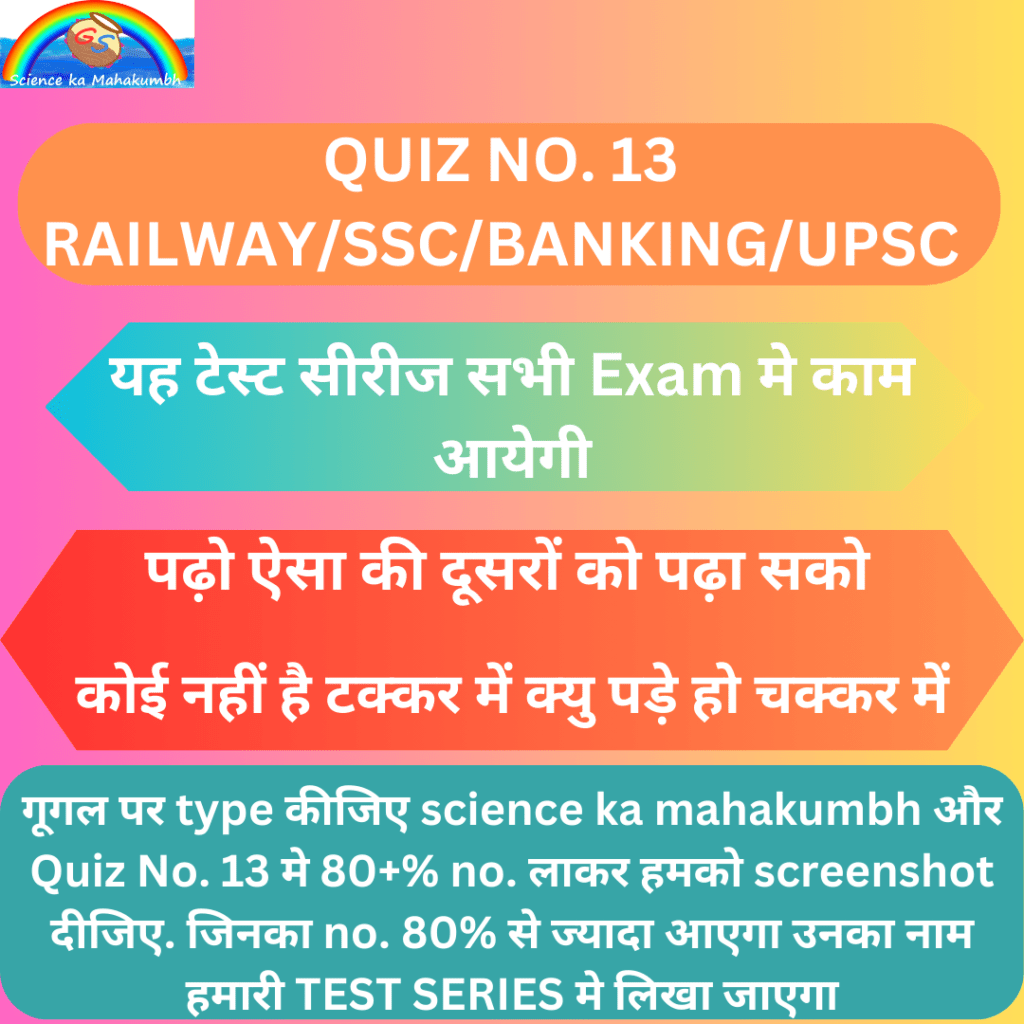 QUIZ NO. 13 RAILWAY/SSC/UPSC