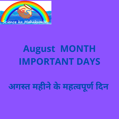 August MONTH IMPORTANT DAYS
