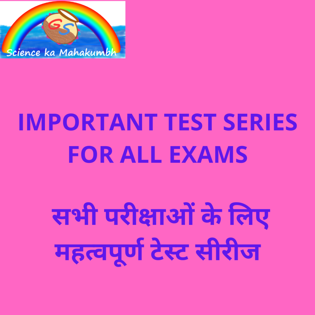  IMPORTANT TEST SERIES FOR ALL EXAMS