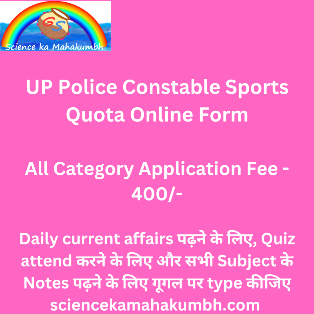 UP Police Constable Sports Quota Online Form