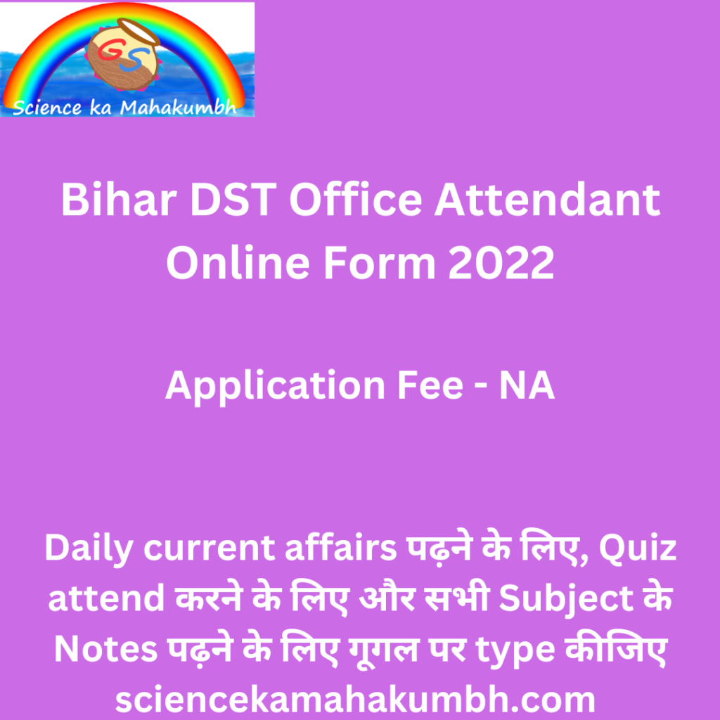 Bihar DST Office Attendant Online Form 2022