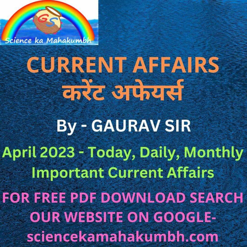 करेंट अफेयर्स Today Important Current Affairs