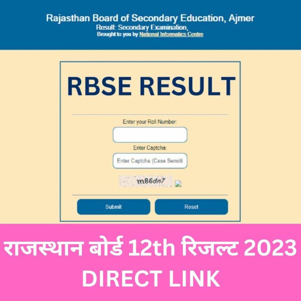 राजस्थान बोर्ड 12th रिजल्ट 2023