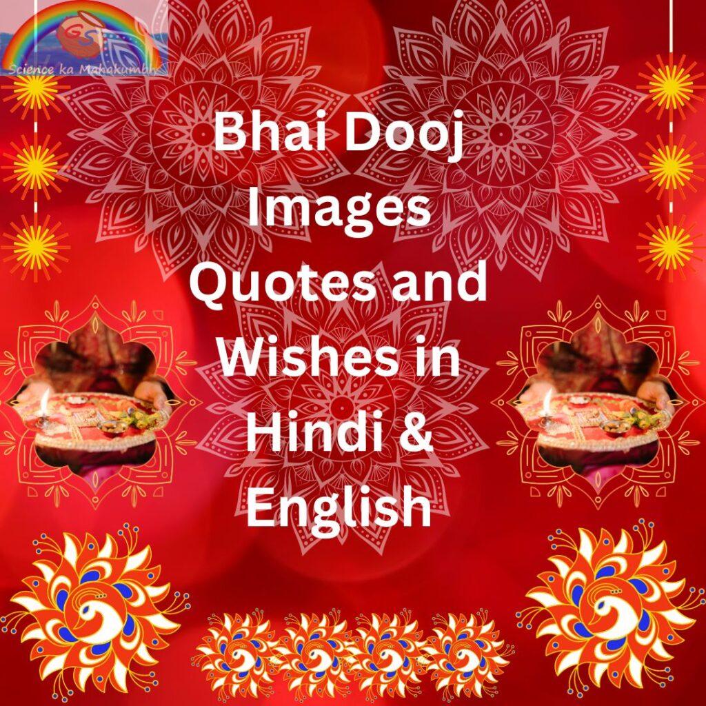 Bhai Dooj Images Quotes and Wishes in Hindi & English