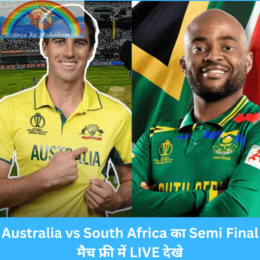 Australia vs South Africa का Semi Final मैच फ्री में LIVE देखे