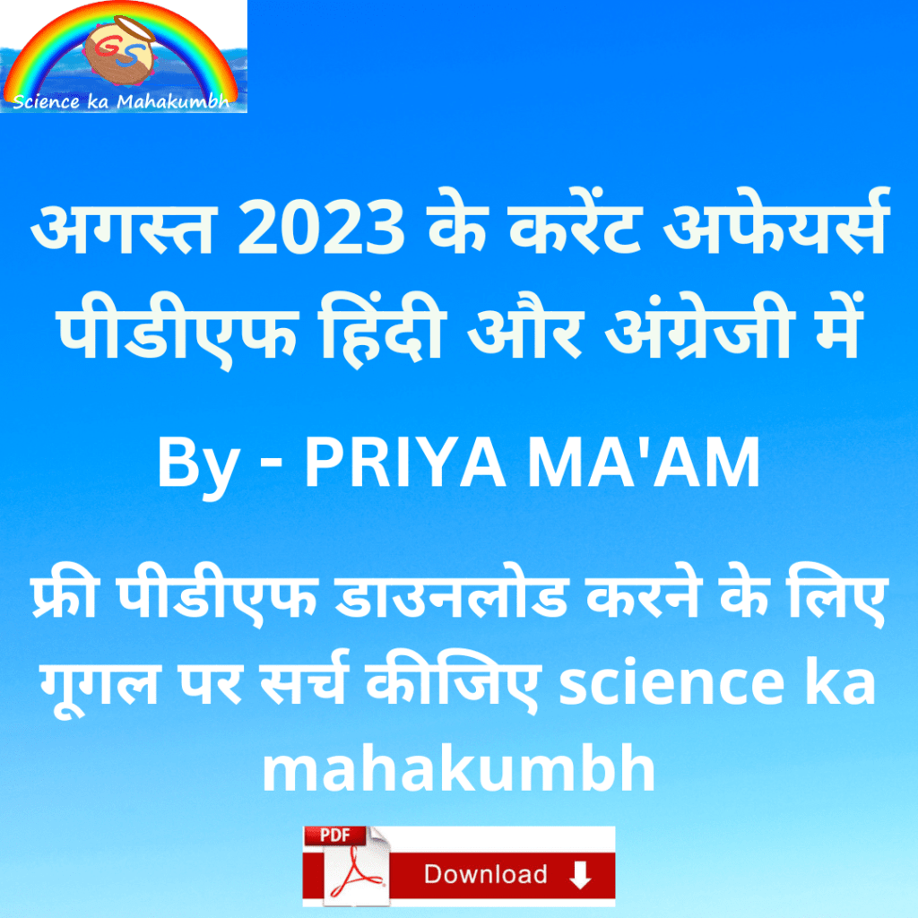 August Month Current Affairs Pdf 2023 In Hindi And English