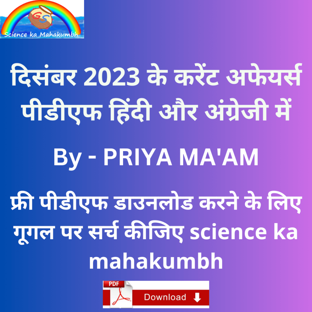 December Month Current Affairs Pdf 2023 In Hindi And English