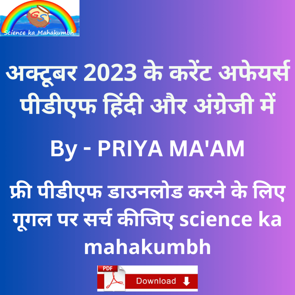 October Month Current Affairs Pdf 2023 In Hindi And English