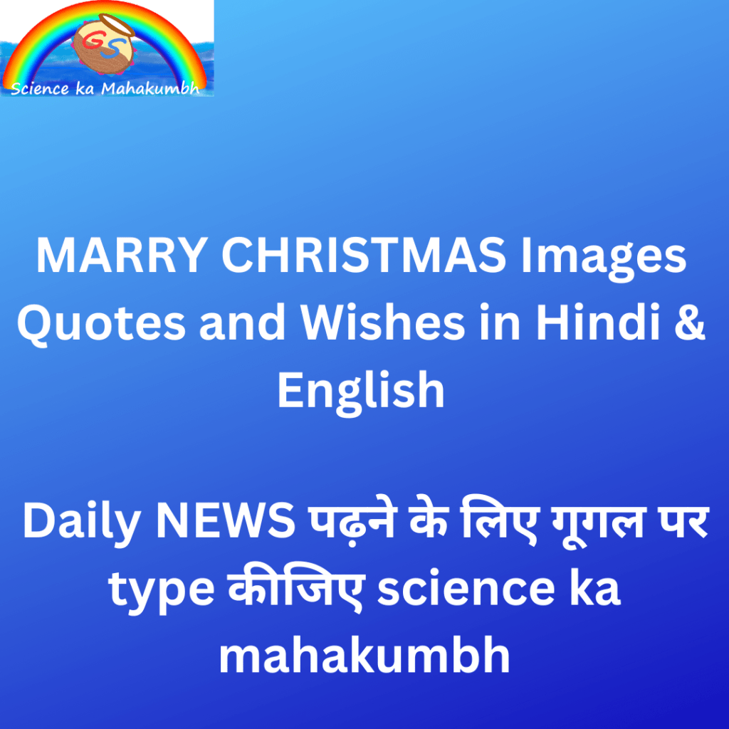 MARRY CHRISTMAS Images Quotes and Wishes in Hindi & English