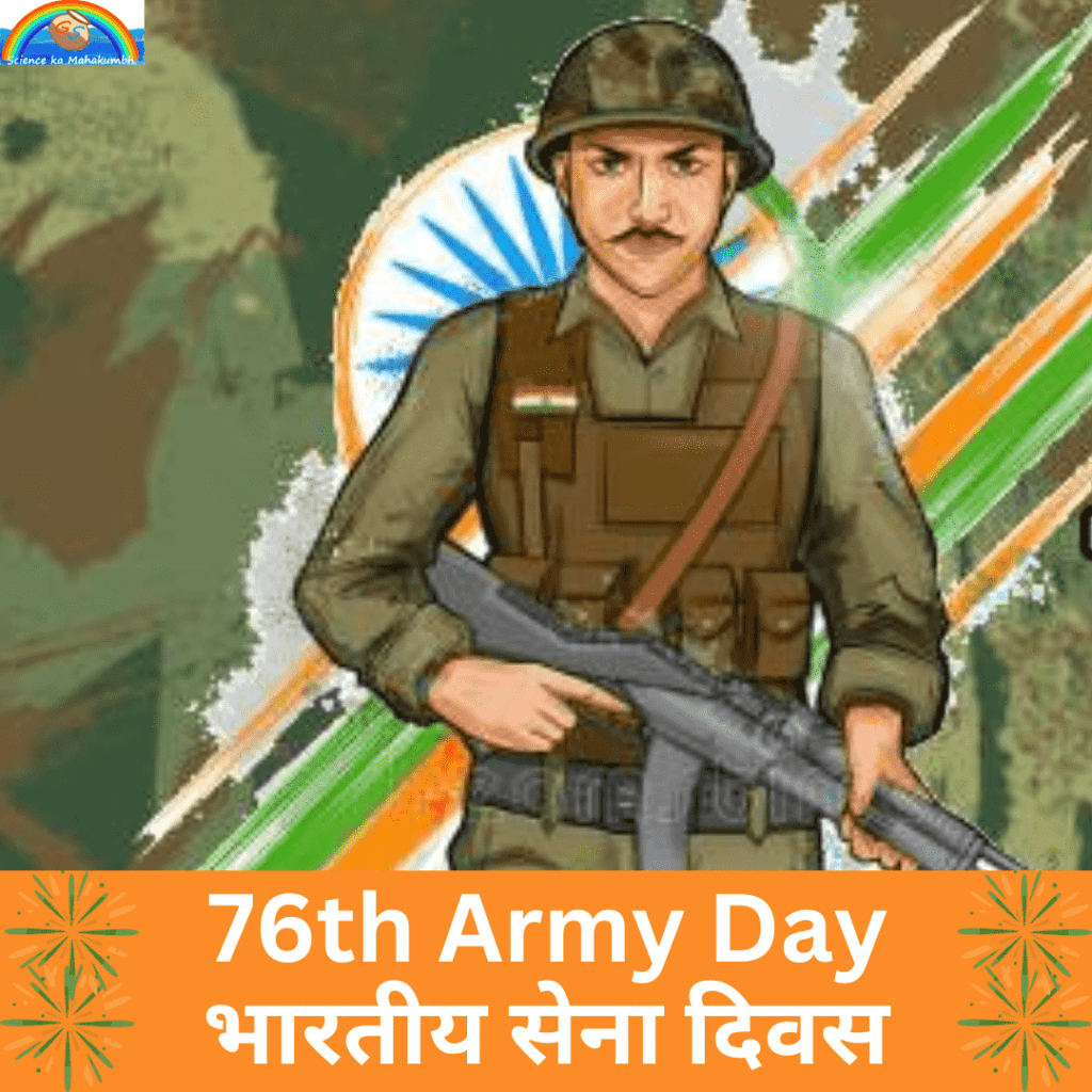 Indian Army Day (भारतीय सेना दिवस) | 76th Army Day (76वां सेना दिवस)