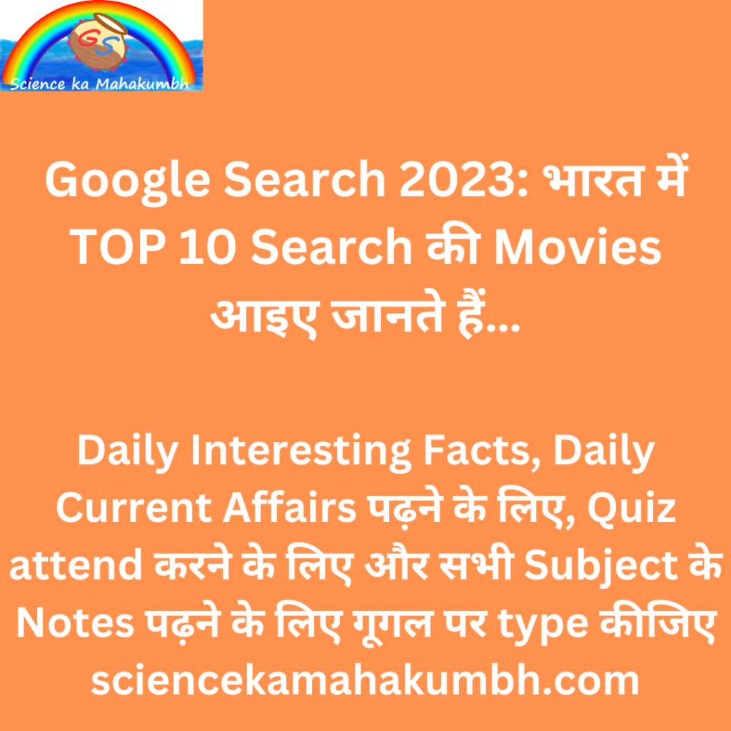 Google Search 2023: भारत में TOP 10 Search की Movies