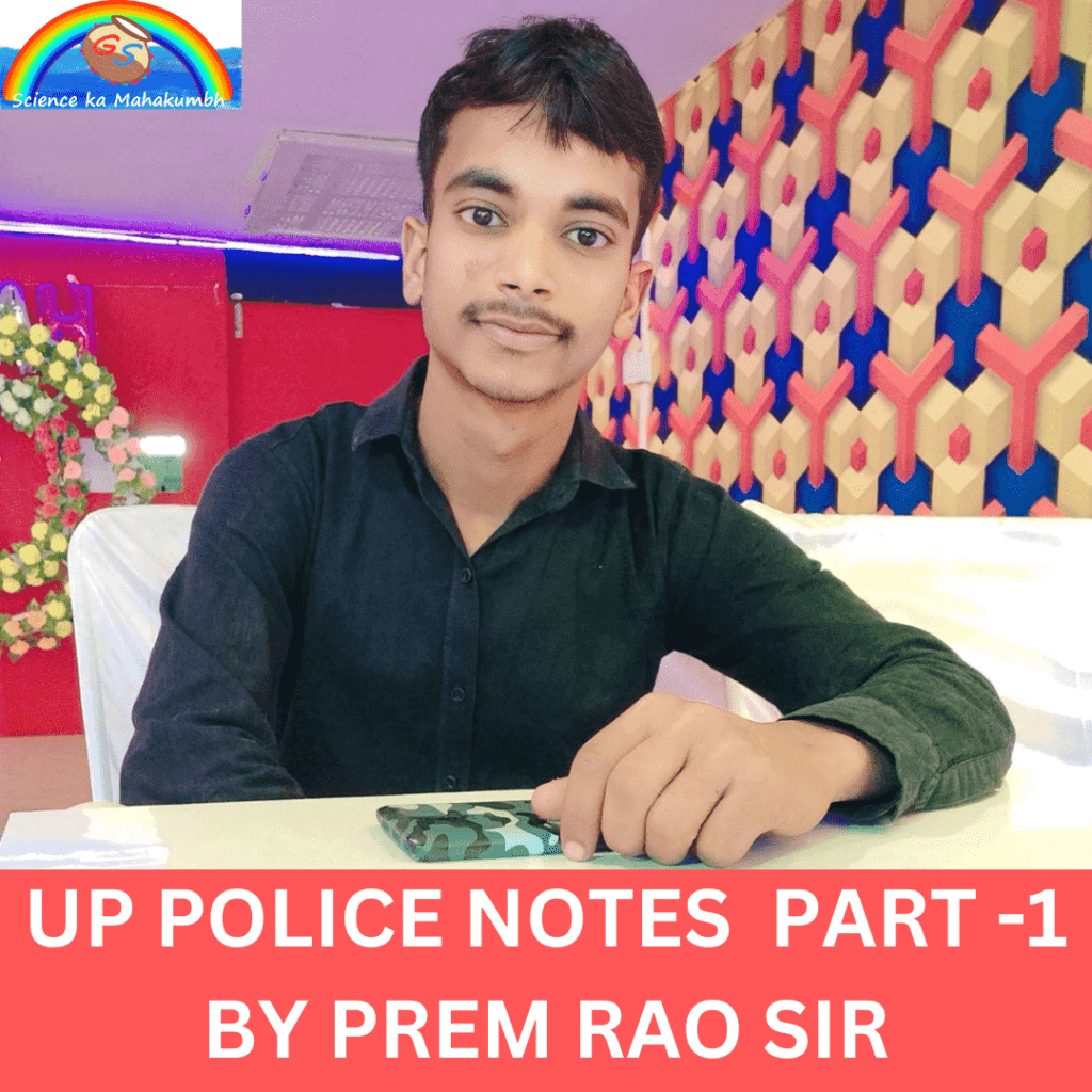 UP POLICE NOTES PART-1 BY PREM RAO SIR