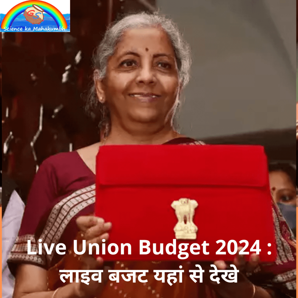 Live Union Budget 2024 : लाइव बजट यहां से देखे