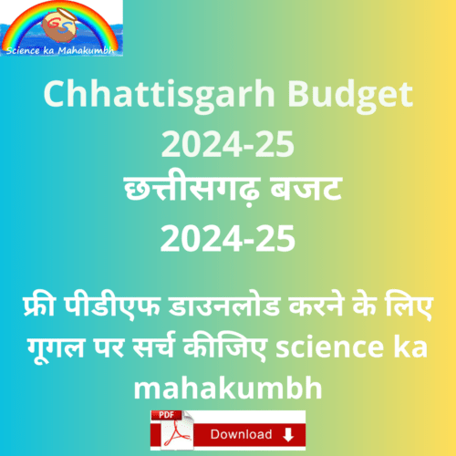Chhattisgarh Budget 2024 in Hindi : छत्तीसगढ़ बजट 2024-25