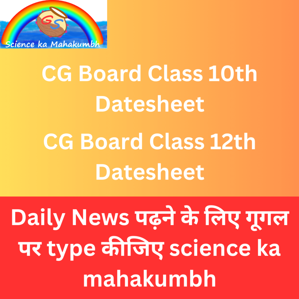 CG Board Class 10th And 12th Exam Datesheet