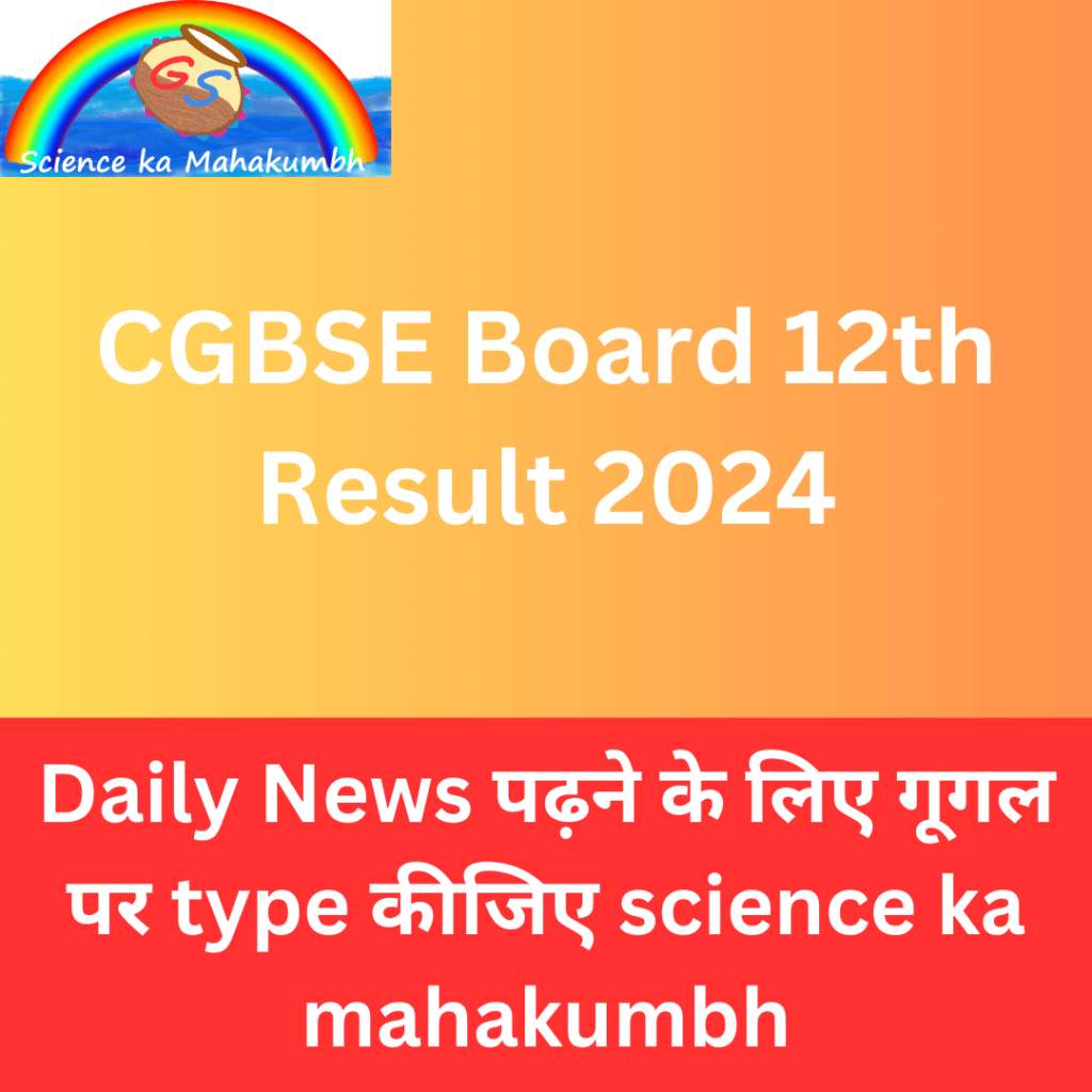 CGBSE Board 12th Result 2024
