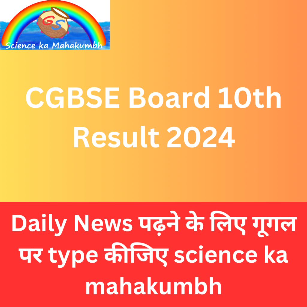 CGBSE Board 10th Result 2024