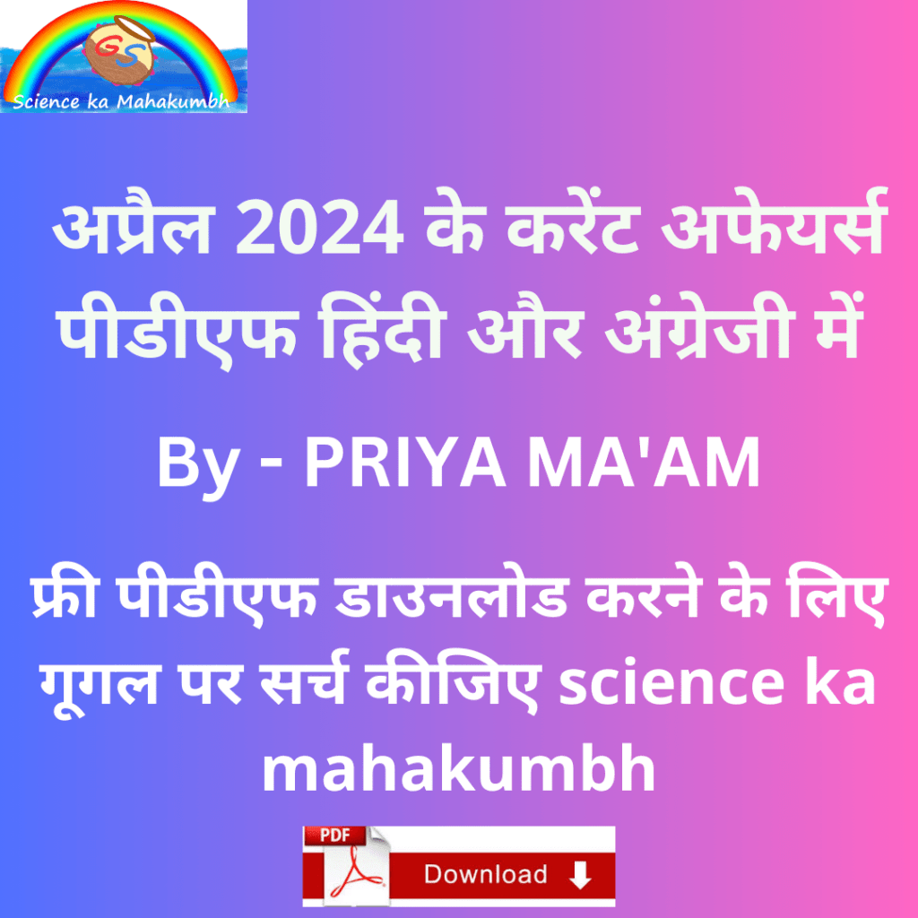 April Month Current Affairs Pdf 2024 In Hindi