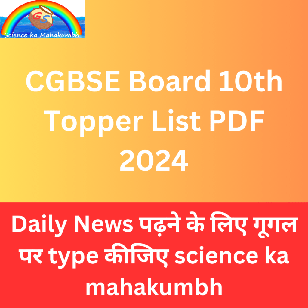 CGBSE Board 10th Topper List PDF 2024