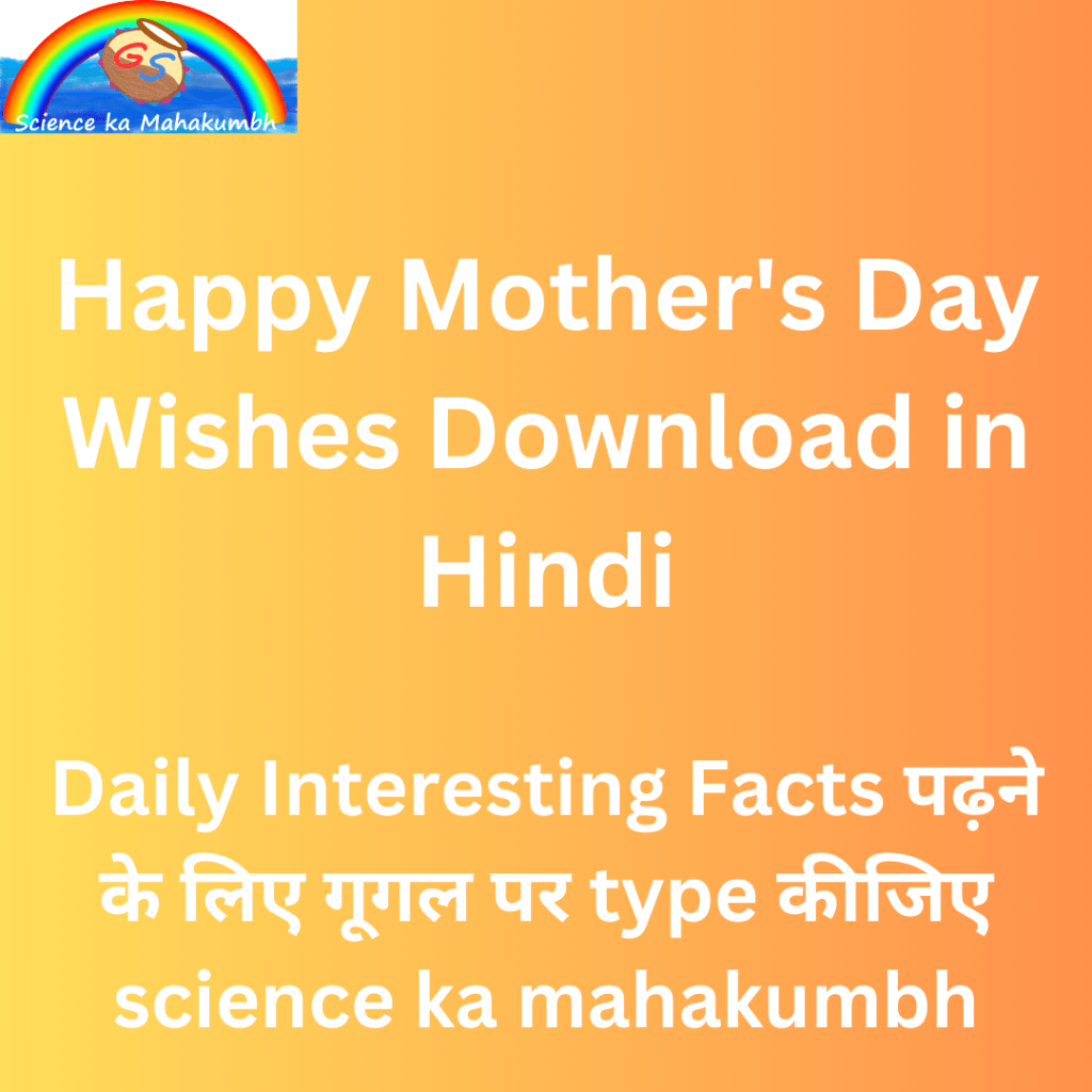 Happy Mother's Day Wishes Download in Hindi