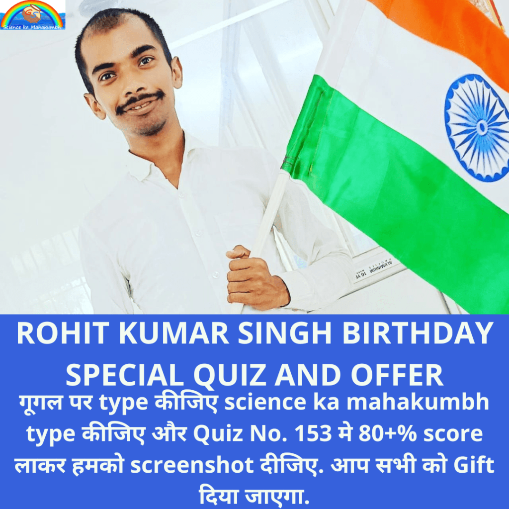 QUIZ NO. 153 ROHIT KUMAR SINGH BIRTHDAY SPECIAL QUIZ