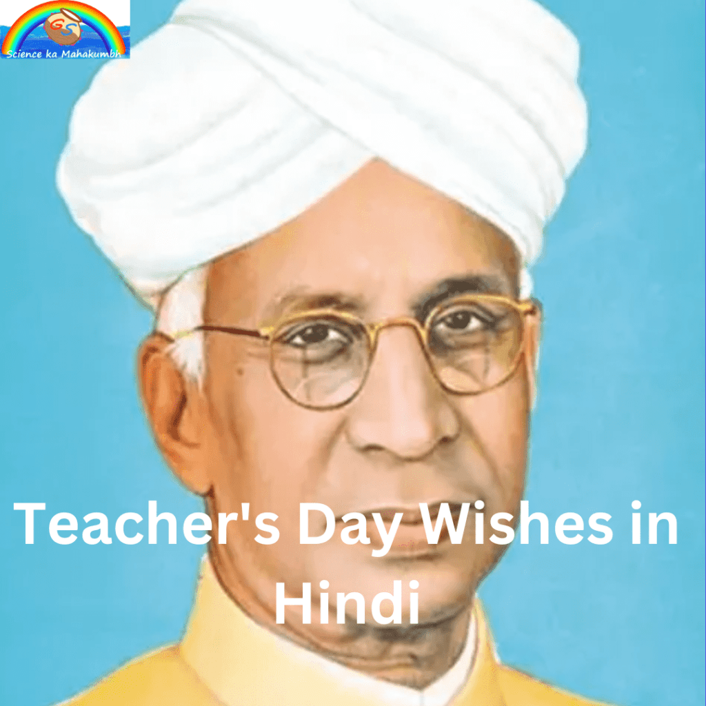 Teacher's Day Wishes in Hindi