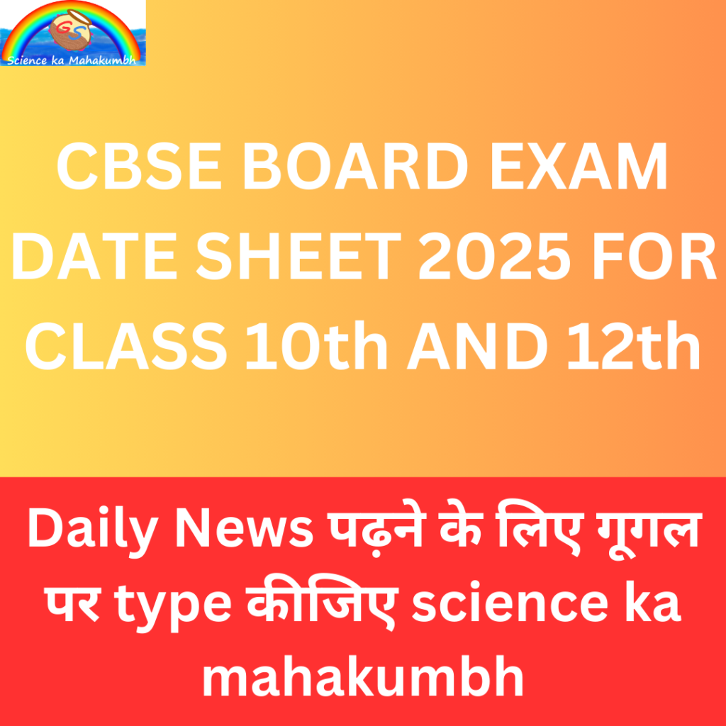 CBSE EXAM DATE SHEET 2025 FOR CLASS 10 AND 12