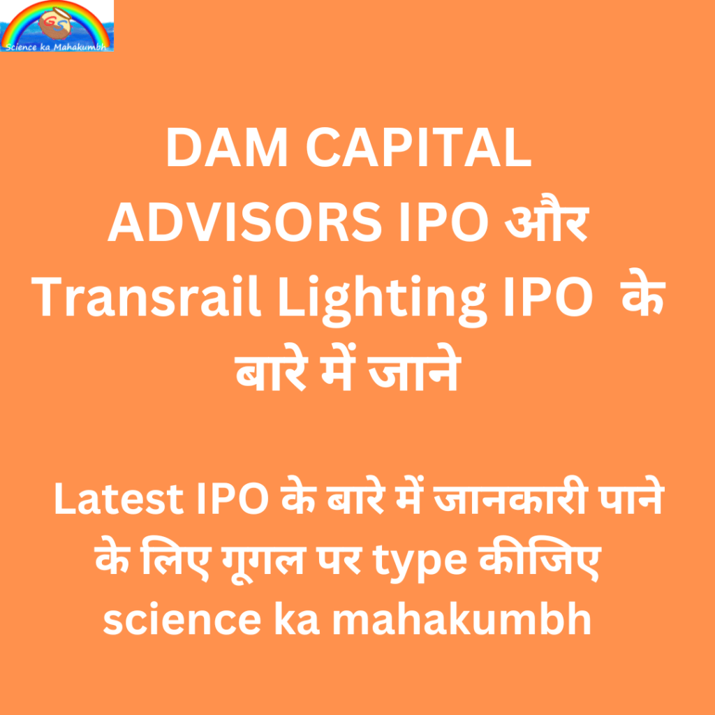 DAM CAPITAL ADVISORS IPO और Transrail Lighting IPO के बारे में जाने