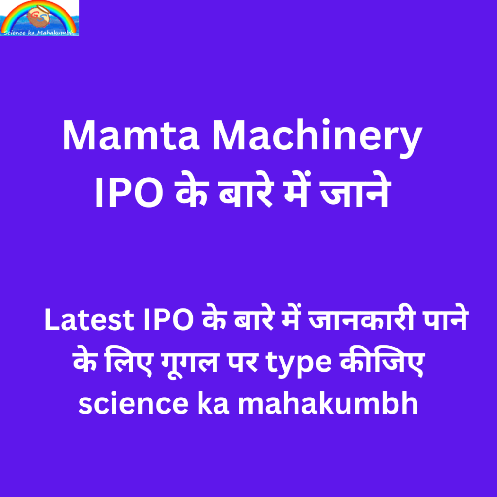 Mamta Machinery IPO के बारे में जाने