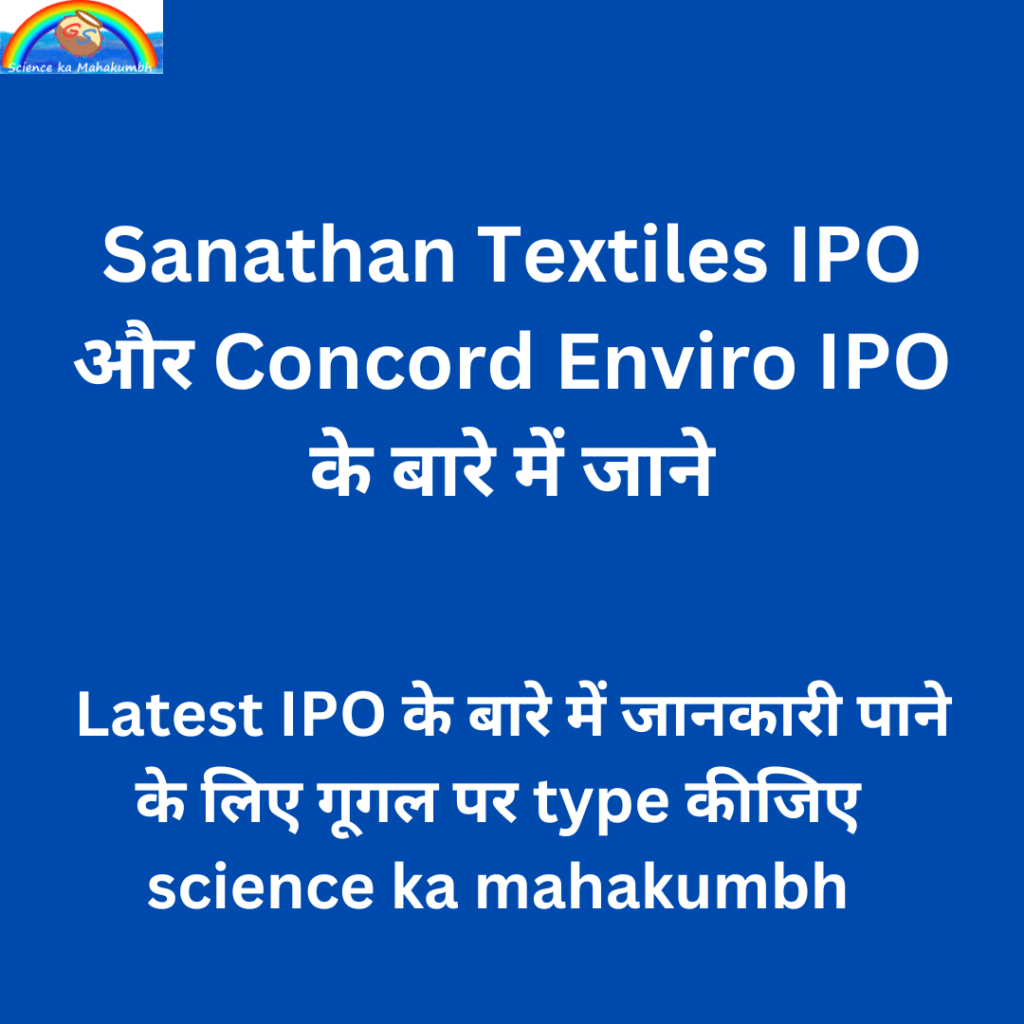 Sanathan Textiles IPO और Concord Enviro IPO के बारे में जाने