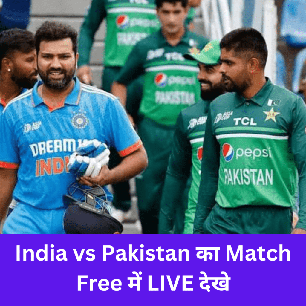 India vs Pakistan का Match Free में LIVE देखे