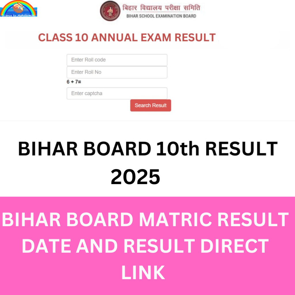 Bihar Board 10th Result 2025