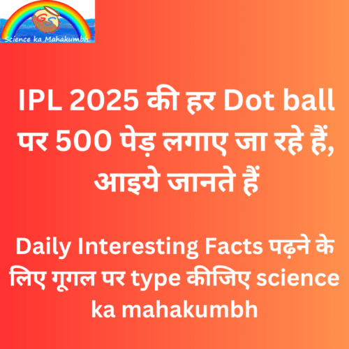 IPL 2025 की हर Dot ball पर 500 पेड़ लगाए जा रहे हैं, आइये जानते हैं