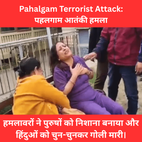Pahalgam Terrorist Attack: पहलगाम आतंकी हमला
