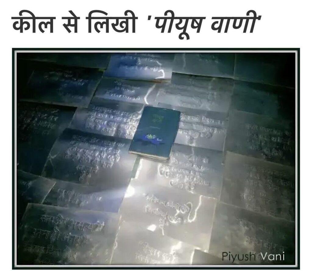 PIYUSH GOYAL पीयूष गोयल जी के बारे में जाने