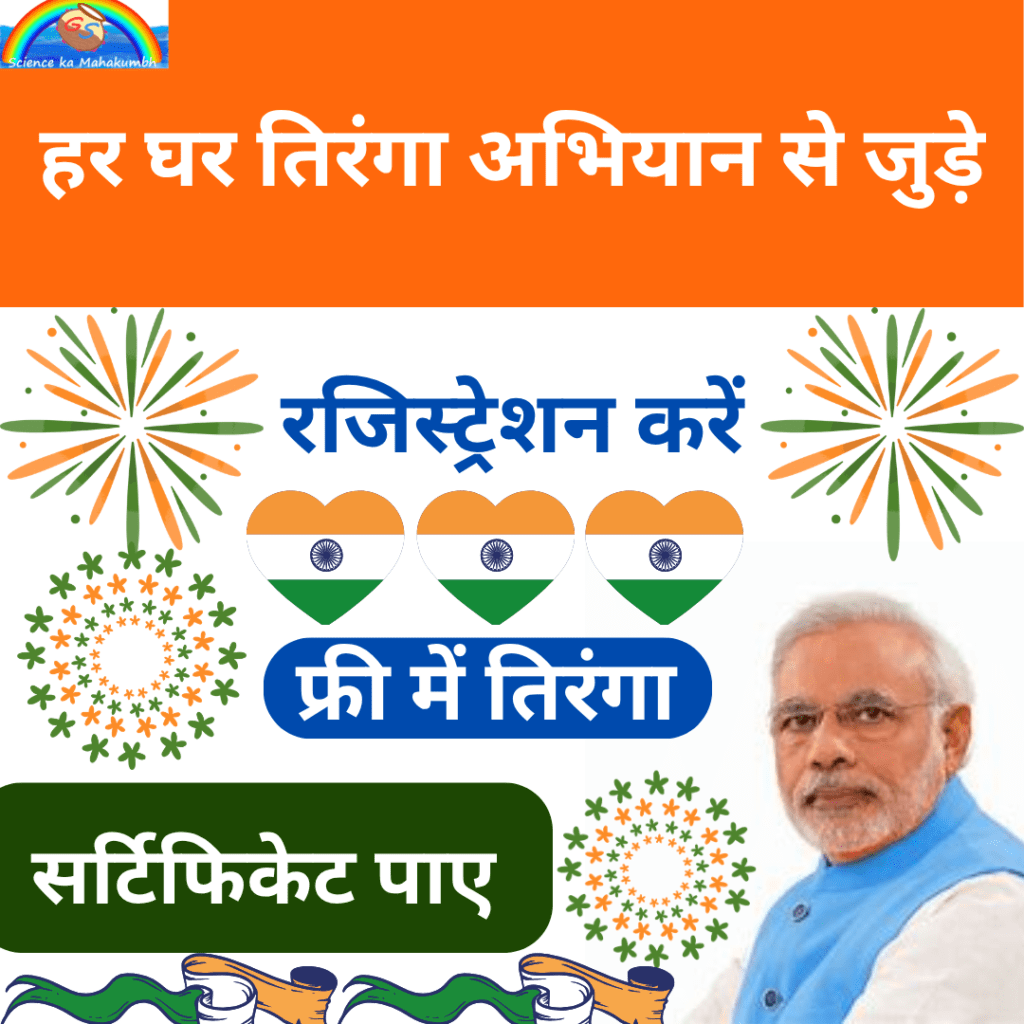 Har Ghar Tiranga Campaign 2026